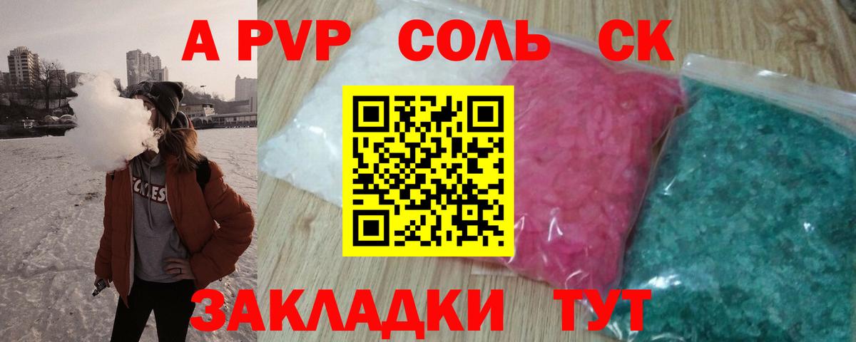 Соль-Илецк  A-PVP СК КРИС  Alpha-PVP мука  APVP VHQ  Вход с VPN 