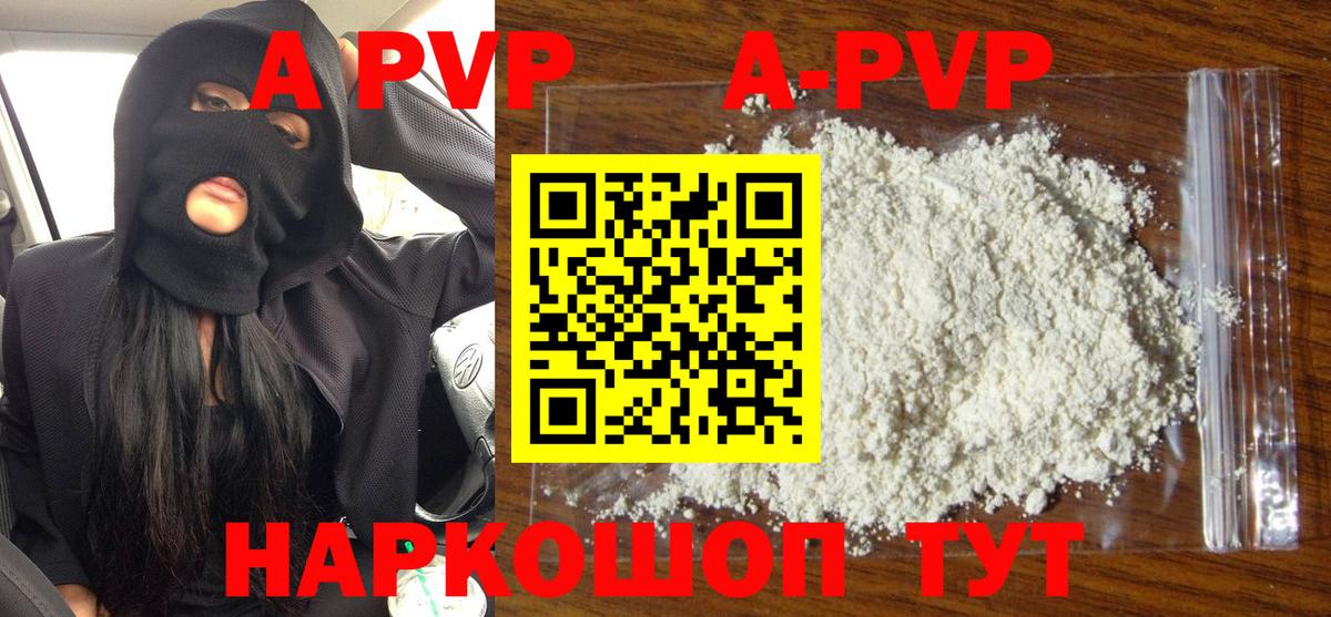 A-PVP Crystall Соль-Илецк