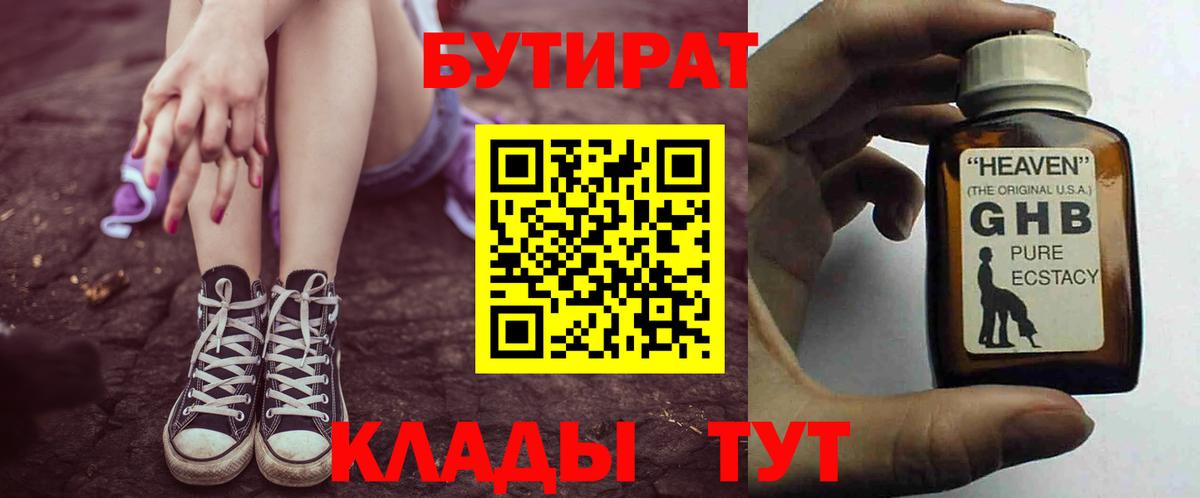 Соль-Илецк  Бутират оксибутират  Вход с VPN 