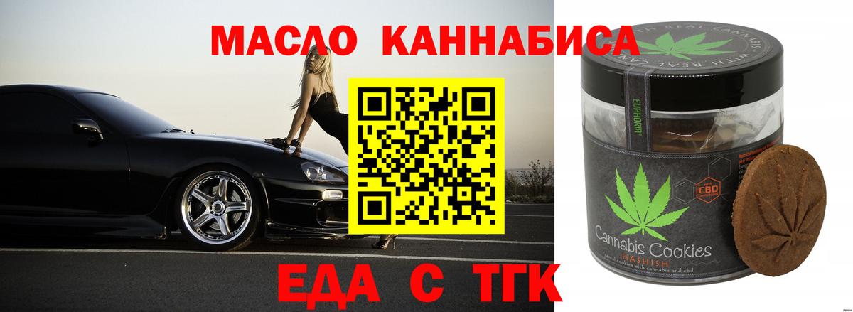 Соль-Илецк  Еда ТГК конопля  Вход с VPN 