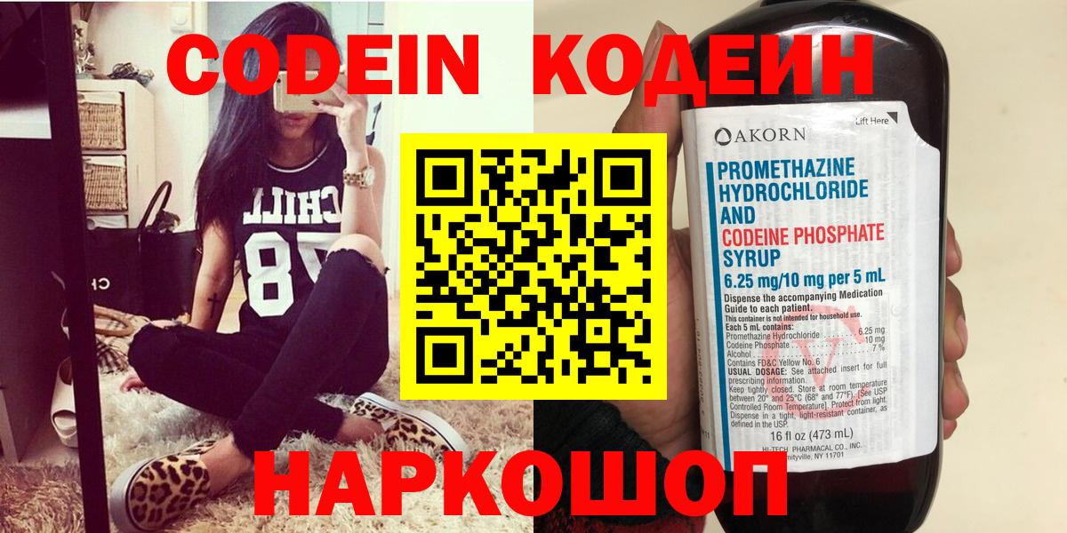 Кодеиновый сироп Lean напиток Lean (лин)  Codein Purple Drank  Соль-Илецк  Вход с VPN 