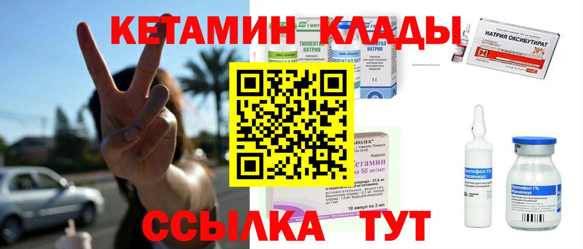Соль-Илецк  КЕТАМИН ketamine  Вход с VPN 