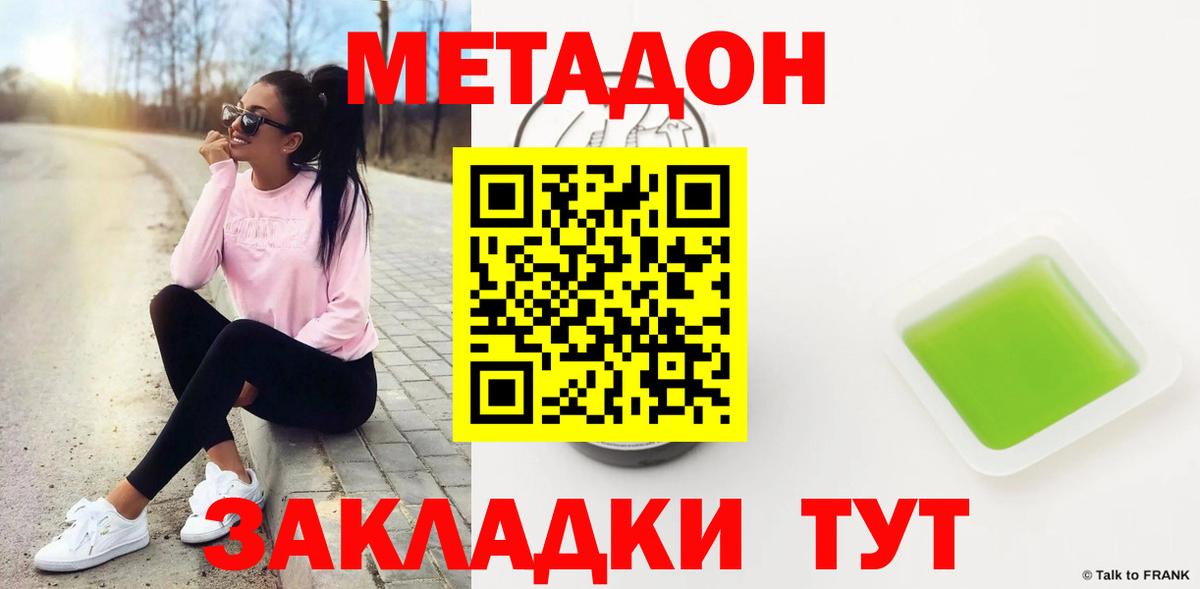 Метадон methadone Соль-Илецк